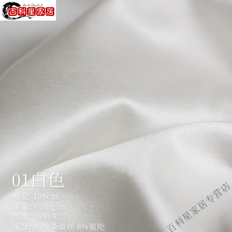 妙普樂日本進(jìn)口品質(zhì)真絲布料TR19彈力緞5A高版色服裝面料 01白色 1米價(jià)