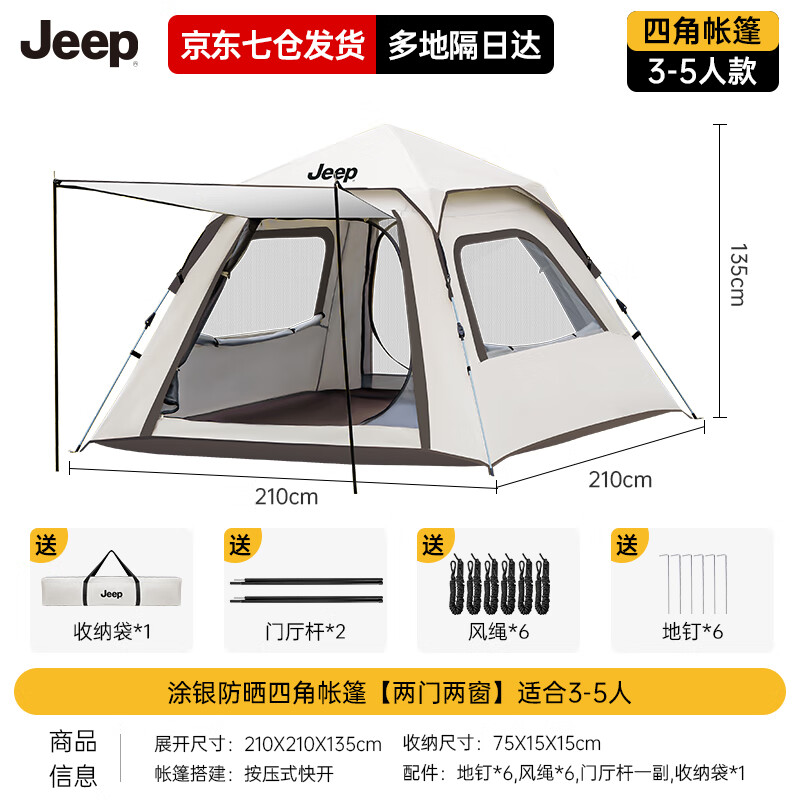 JEEP天幕帐篷户外露营帐篷全自动速开便捷天幕二合一防晒家庭野营装备 星梦白四角帐篷【3~5人】