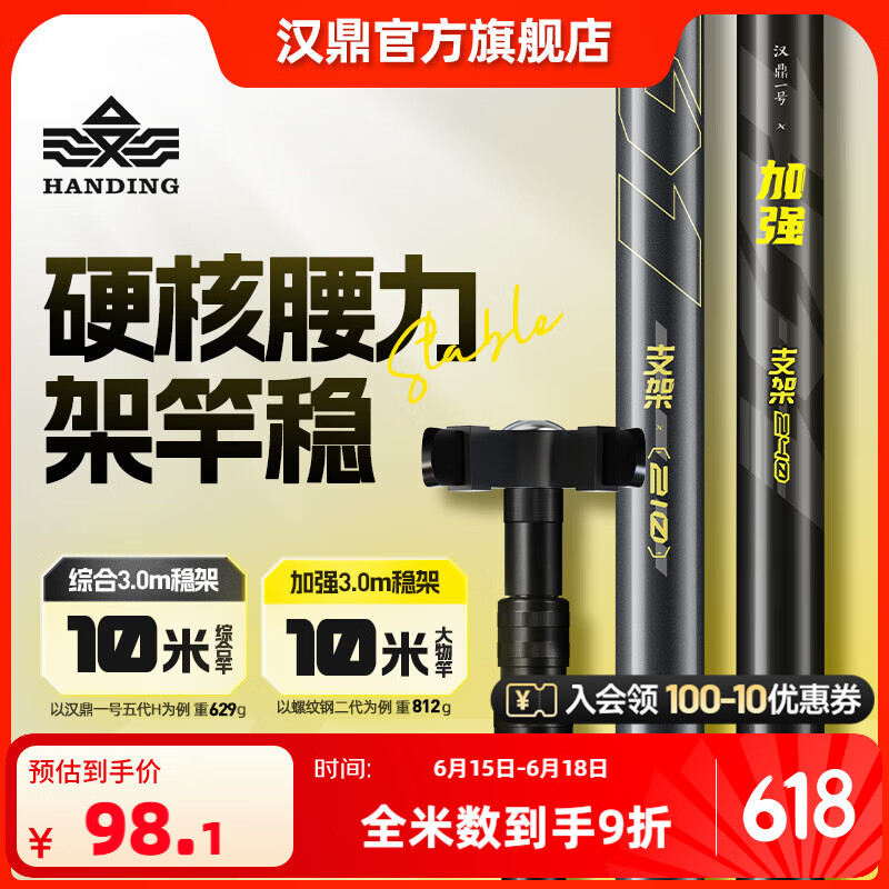 漢鼎漢鼎一號(hào)碳素炮臺(tái)支架釣魚(yú)竿地插架桿套裝釣魚(yú)支架魚(yú)竿架 3m 加強(qiáng)版【推薦10內(nèi)釣竿】