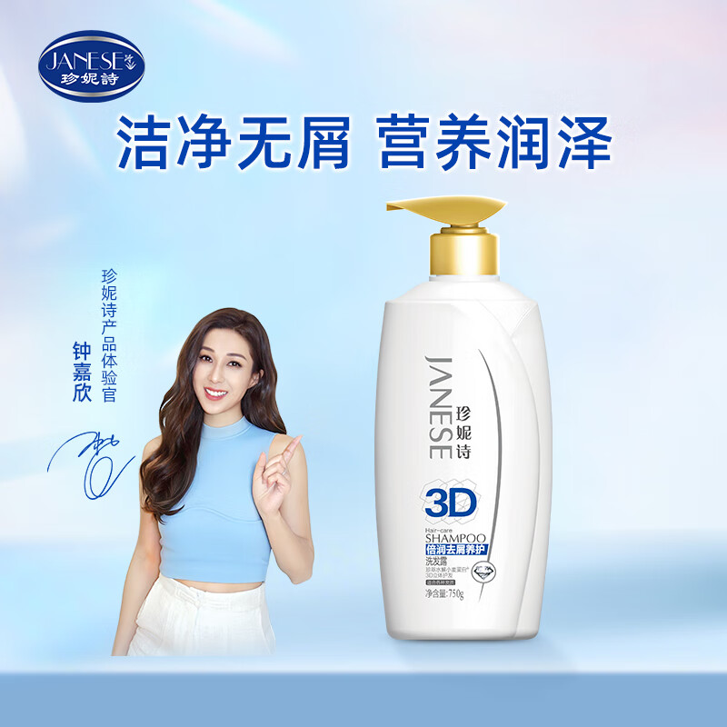 珍妮诗3D立体养护洗发水丝质柔顺洗发露 修护分叉 丝质柔顺男女士洗发乳 3D倍润去屑养护洗发露 750g*1瓶 京东折扣/优惠券