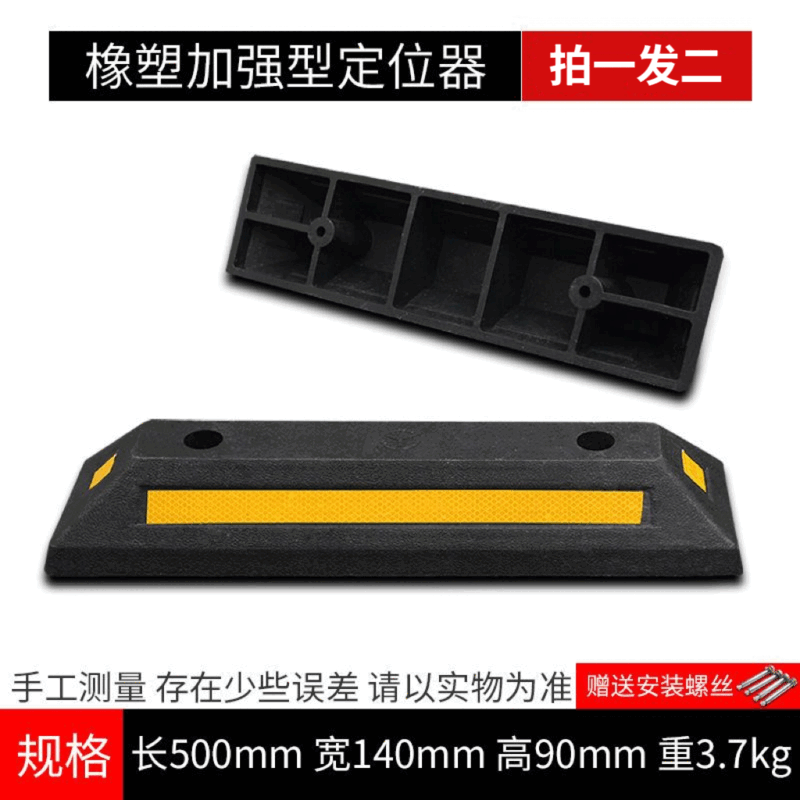 泊友耶格爾停車位倒車車輪擋車器車庫橡膠限位器定位器橡塑停車樁阻車 橡塑特等品(拍一發(fā)二)無質(zhì)保