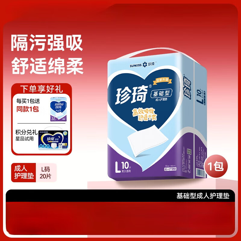 珍琦基本型成人護理墊 60x90一次性隔尿墊片產(chǎn)墊產(chǎn)婦大L碼20片 60x90cm 10片x1包
