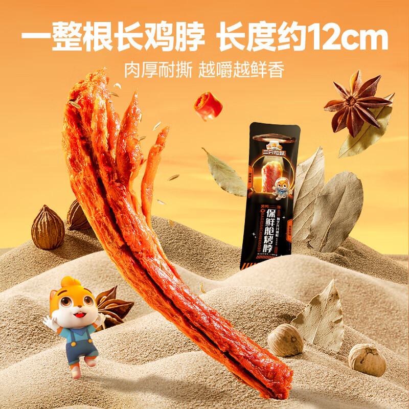三只松鼠精选零食仅11.9元