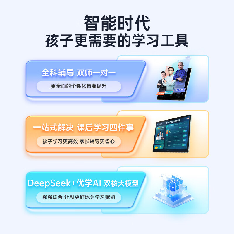 优学派AI学习机E60学生平板电脑护眼大屏学习机一年级到高中同步辅导网课家教机学练机英语学习点读机 E60【顺丰快递】8G+8G+256G