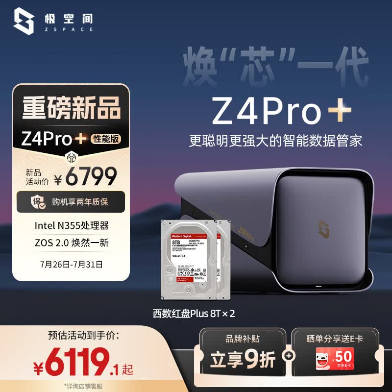 ���ռ� ˽���� Z4Pro+ 16T