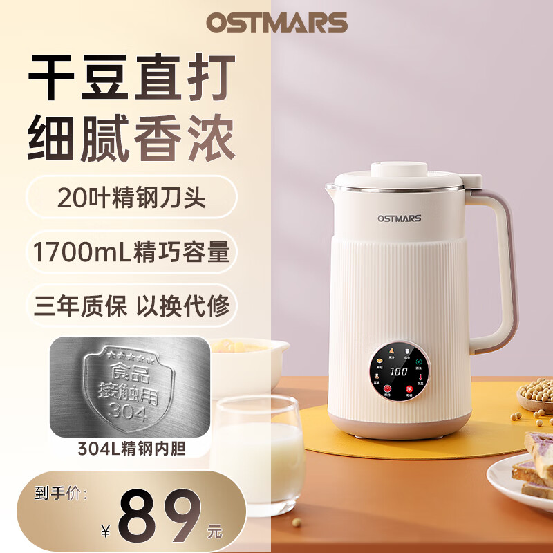OSTMARS德国豆浆机全自动大容量家用免滤无渣细腻破壁多功能破壁机1~5人 珍珠白【304不锈钢内胆】20叶刀头 1.7L
