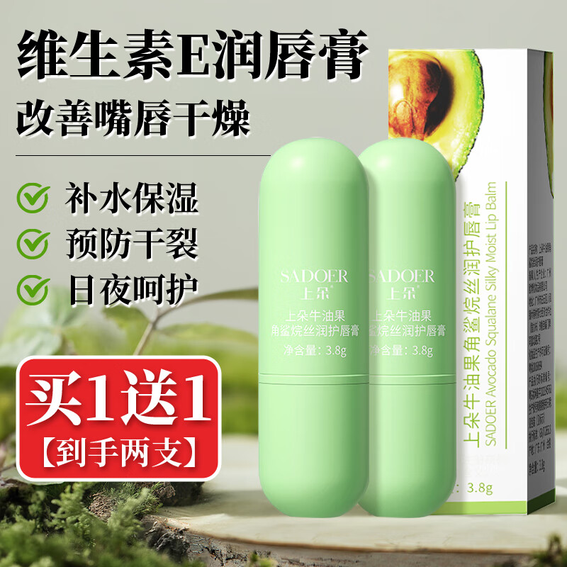 佰萃莱（BATUREL）维生素e润唇膏滋润去保湿补水防干裂脱皮嘴死皮护膜男女生士