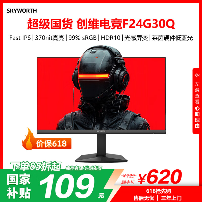 Skyworth/��ά ��ʾ�� 2K 180Hz FastIPS 1ms 23.8Ӣ�� F24G30Q 