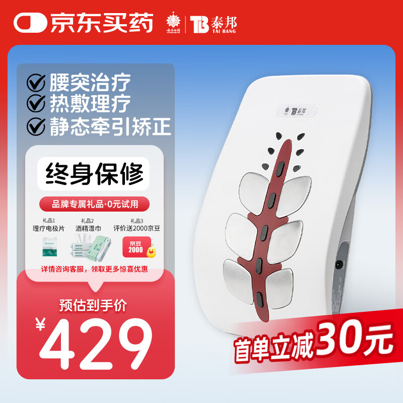 云南白药腰椎间盘突出治疗仪腰肌劳损腰椎按摩器腰部热敷理疗仪