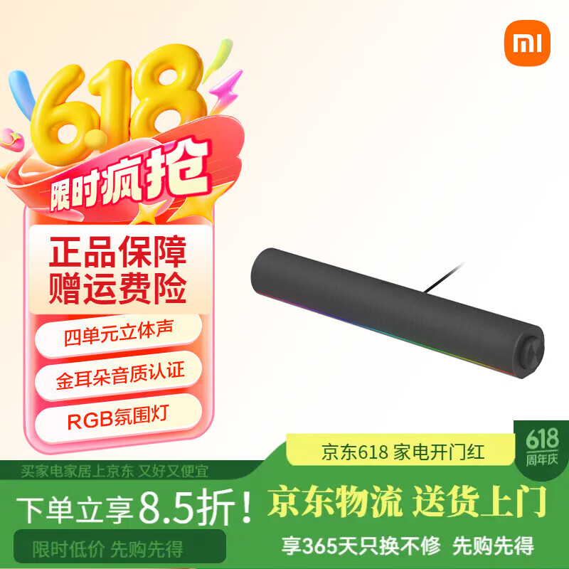 小米Redmi 电脑音箱 电脑音箱音响金耳朵音质认证 RGB 氛围灯内置麦克 Redmi 电脑音箱