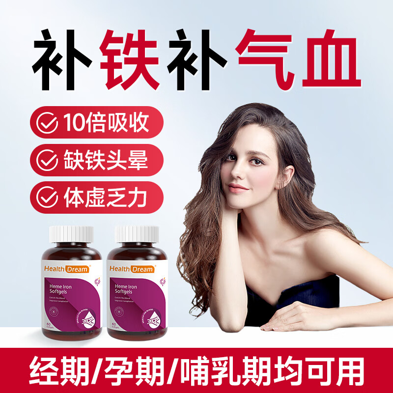 healthdream成人补铁补血补气血改善贫血铁剂铁片女孕妇哺乳期铁元素叶酸维c 2瓶装（60粒/瓶）
