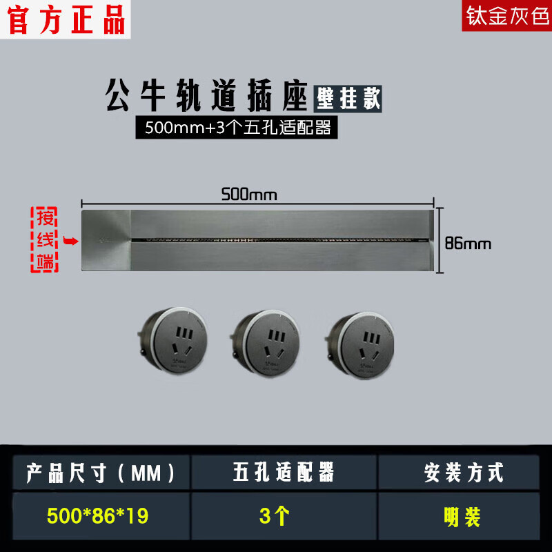 公牛（BULL）轨道插座移动滑轨厨房餐边柜暗明装家用磁吸电力导轨滑动插排 钛金灰色50CM 3个五孔 明装