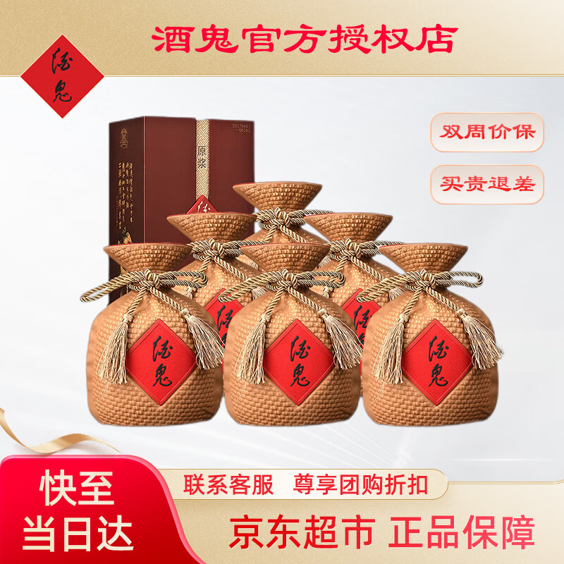 酒鬼原浆 酒鬼官方 酒鬼酒 酒鬼原浆 整箱 52度 白酒一键价保 馥郁香 52度 500mL 6瓶 整箱原浆