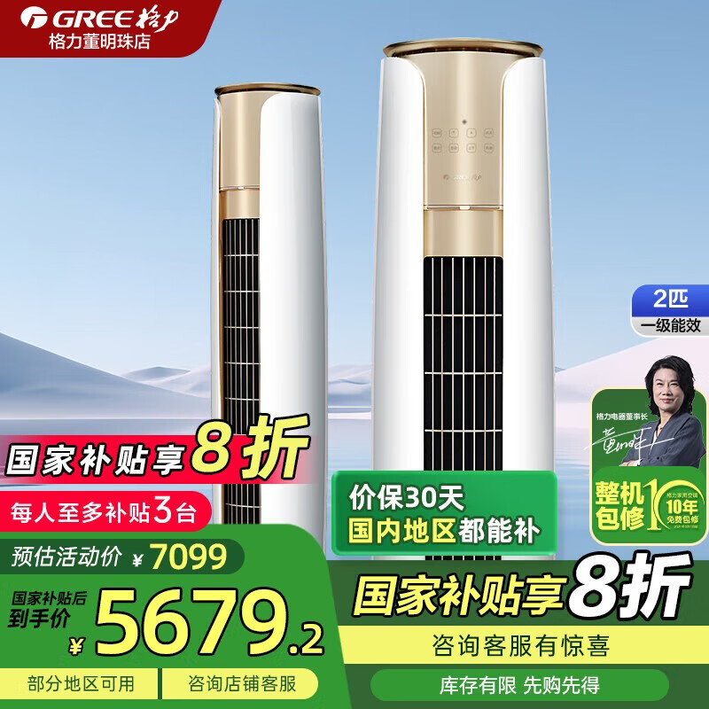 格力（GREE）空调云焕柜机2匹3匹一级能效立体式家用客厅变频冷暖两用节能巨省电国家政府补贴20%以旧换新 2匹 一级能