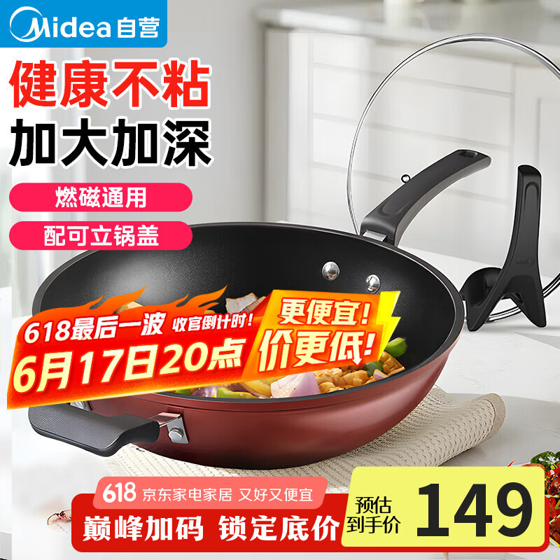 美的（Midea） 不粘锅炒锅平底煎炒锅32cm可立盖仿生荷叶不粘燃磁通用