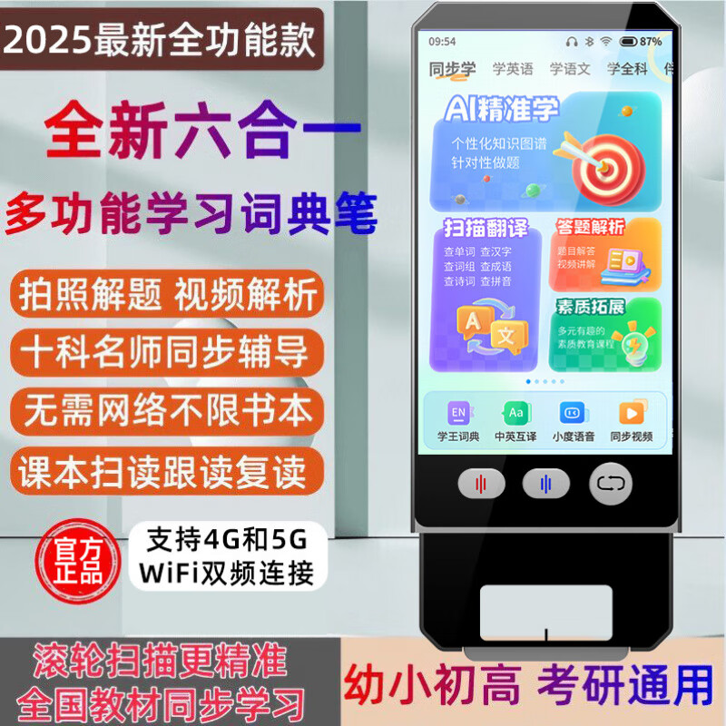 笔教授哇噢定制点读笔智能学练机口袋AI学习机三合一听力宝全科小初高中 三和一口袋学习机+点读笔+听力宝 黑色8GB
