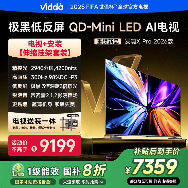   85Ӣ Vidda X Pro 85VX5Q-PRO8279.1Ԫ