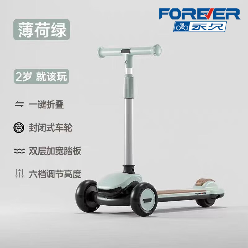 FOREVER永久儿童滑板车1-3岁可折叠可坐稳定防侧翻滑行车滑滑车 滑行款 薄荷绿 灯光音乐