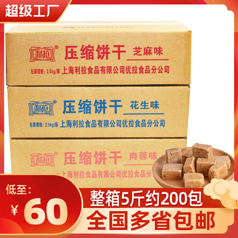 利拉壓縮餅干2500g整箱批發(fā)代餐干糧早餐雜糧飽肚零食品酥性糕點(diǎn) 壓縮餅干肉蓉味2500g