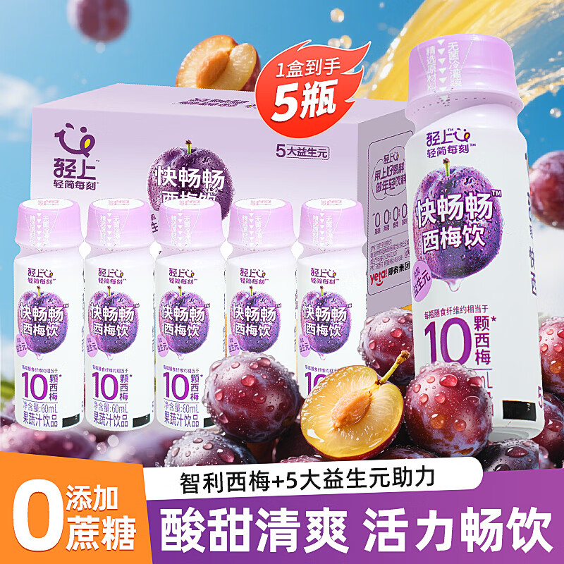 轻上【年货礼盒】100%纯椰子水饮料孕妇可喝椰子汁椰汁水电解质饮品 益生元西梅饮60ml*5瓶