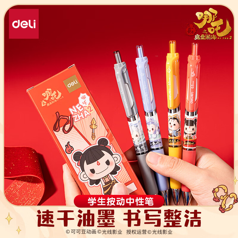 得力（deli）国民IP哪吒联名Q版按动中性笔 0.5mm双球珠ST笔头学生刷题笔考试笔签字笔 黑色4支/盒NZ020