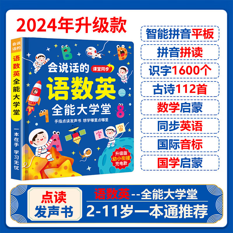 Kidssparkle孩一百会说话的早教有声书语数英2-11岁手指点读发声书儿童玩具生日礼物