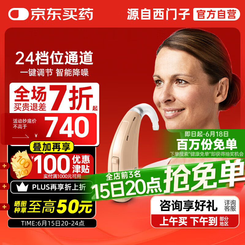 西门子父亲节礼物助听器源自西门子老年人专用耳聋耳背式隐形助听器 P8