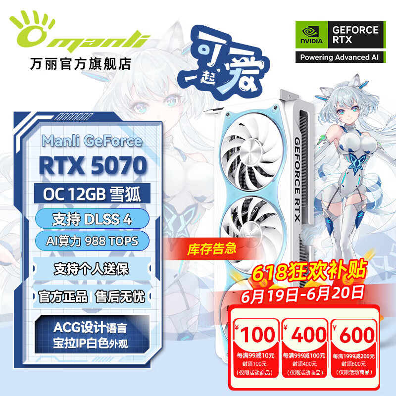 万丽GeForce RTX 5070 OC 12GB GDDR7 雪狐 DLSS 4 新浅色白色黑神话游戏电竞设计直播AI独立游戏显卡 万丽RTX5070 OC 12GB雪狐