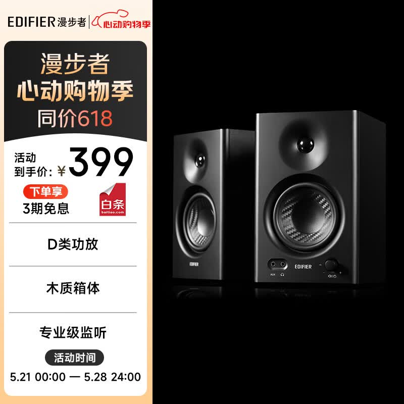 漫步者（EDIFIER）MR4 有源监听2.0音箱  HIFI音质 多媒体电脑电视音响 桌面音响 黑色