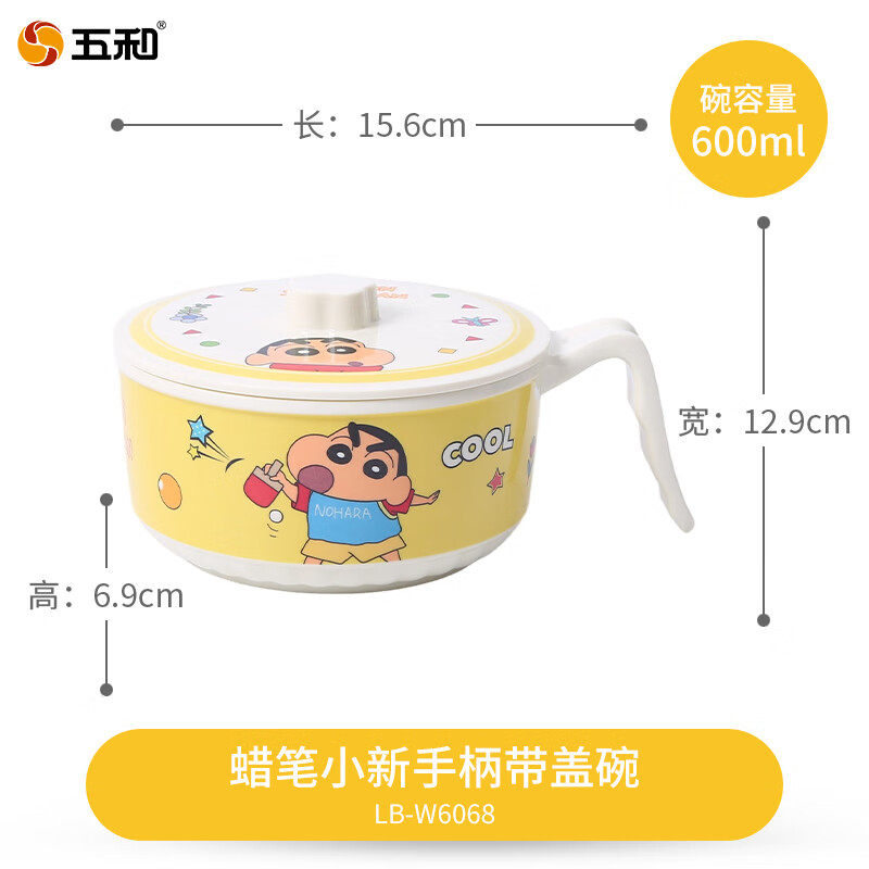 五和（WUHE）蜡笔小新儿童碗家用宝宝辅食碗吃饭碗汤碗分格餐盘A5密胺卡通餐具 蜡笔小新手柄带盖碗