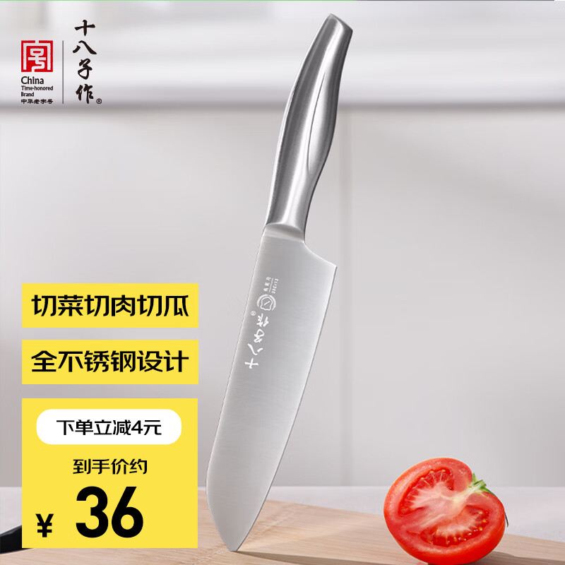 十八子作 家用菜刀不锈钢刀具切菜切肉水果刀多用刀H307