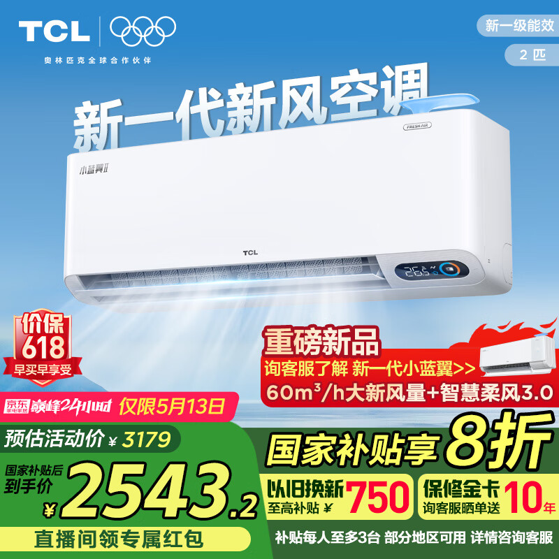 tcl �յ�  ��һ����Ч ���·��� ��Ƶ��ů С������ 2ƥ KFRd-46GW/D-SWA11Bp(B1) 