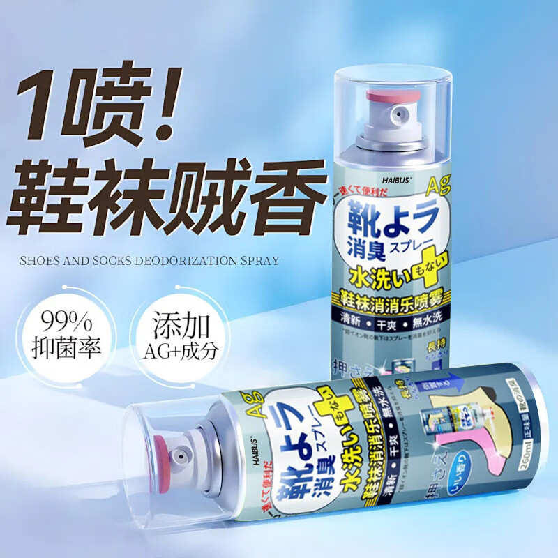 SUPBIL鞋子除臭喷雾防臭杀菌神器鞋袜除臭剂杀菌喷雾持久留香运动鞋球鞋 1瓶*280ml|深度除臭|持久防臭