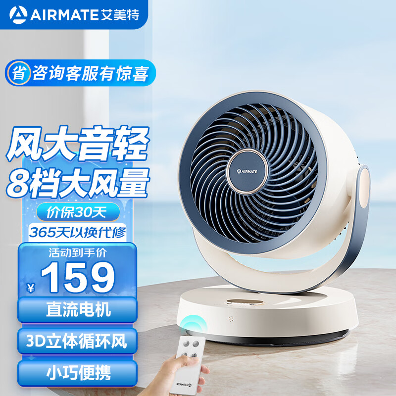 艾美特（AIRMATE）空气循环扇桌面电风扇台式家用办公室宿舍床上小直流节能享轻音插电充户外露营风扇丨风扇踏青放价 可接充电宝丨9h遥控定时丨8档直流降噪