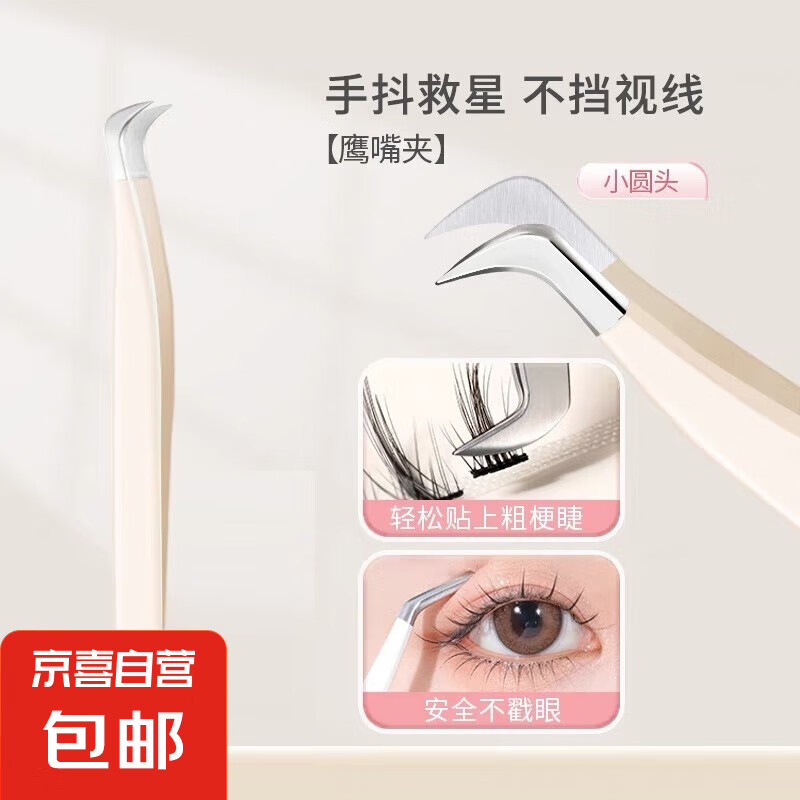 睫毛夾鑷子高精密假睫毛嫁接工具套裝金羽夾美睫師專用圓頭虞美人 鷹嘴鑷子 1把