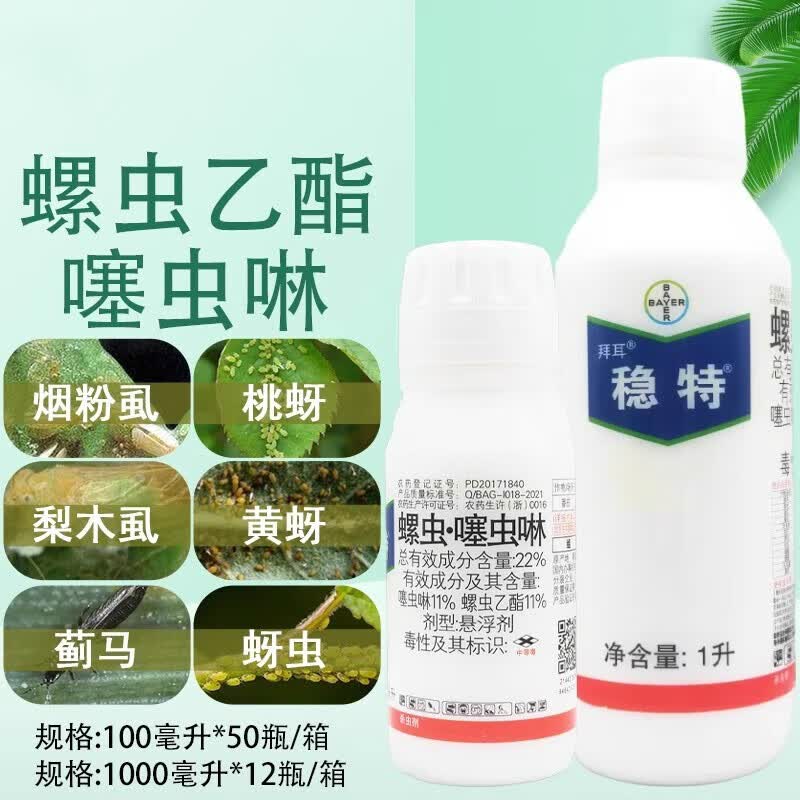 拜耳稳特22%螺虫噻虫啉果树梨木虱蓟马黄桃蚜虫烟粉虱农药杀虫剂 100