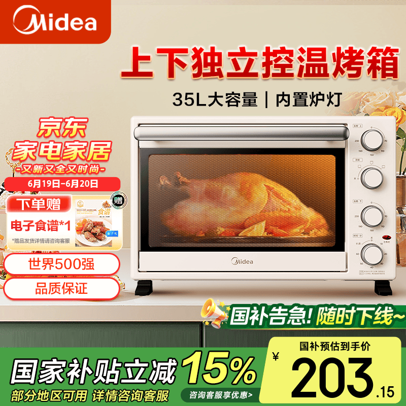 美的（Midea） 35升家用多功能电烤箱 机械式操作 可视炉灯 上下独立控温 三种烘烤模式专业烘焙蛋糕 PT3540 浅杏色 35L 淡雅浅杏色