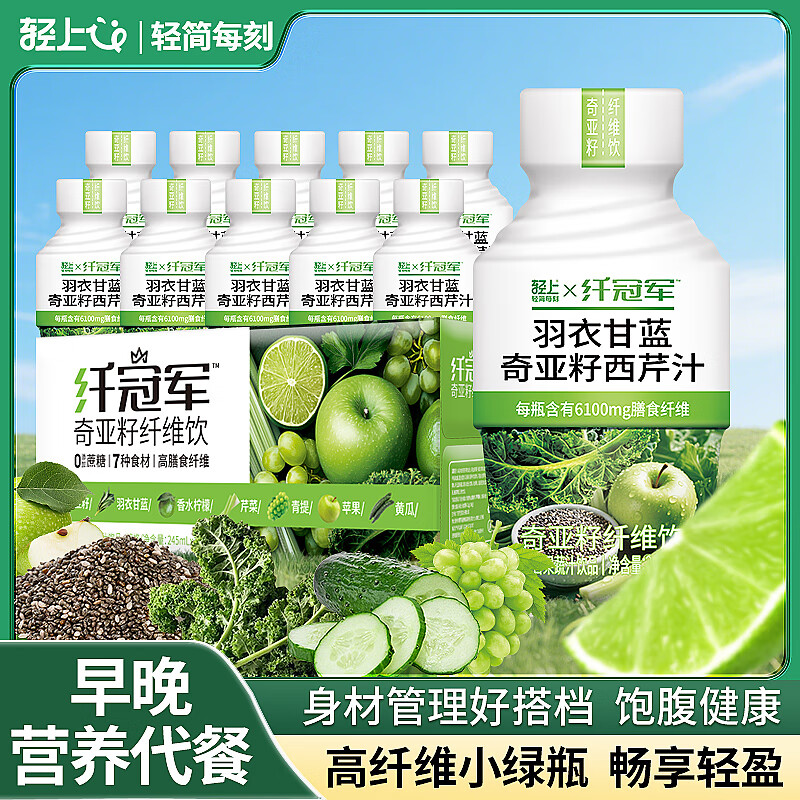 纤冠军轻上羽衣甘蓝奇亚籽复合果蔬汁饮料高膳食纤维西芹汁代餐饮品 【每日代餐】羽衣甘蓝奇亚籽西芹汁245ml*30瓶