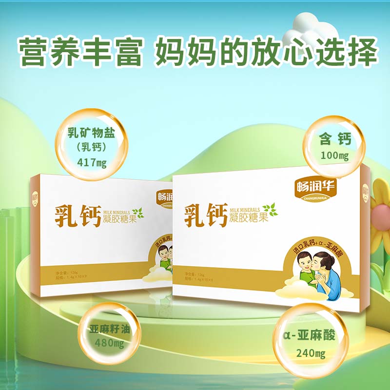 畅润华进口乳钙液体钙胶囊儿童青少年老人健康营养补钙滴剂90粒 【超值性价比】90粒*10盒