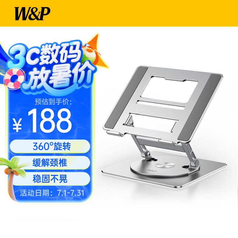 W&P 笔记本电脑支架适用苹果华硕联想戴尔720°旋转升降悬空散热器桌面立式增高架 稳固不晃