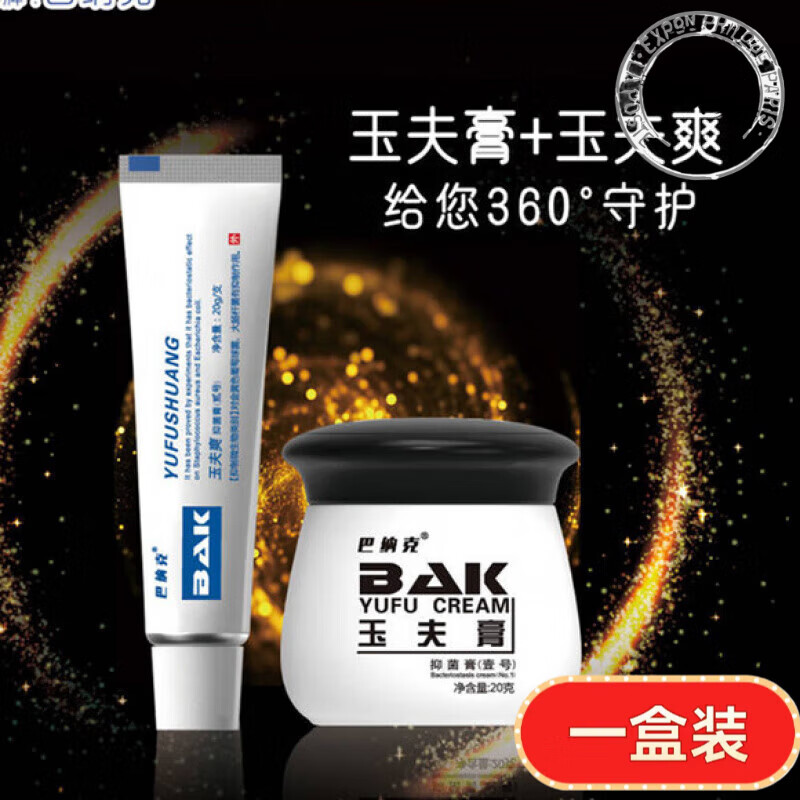 贝因维丝巴纳克玉夫膏壹号抑菌膏金愈肤外用紫花地丁草本乳膏 巴纳克