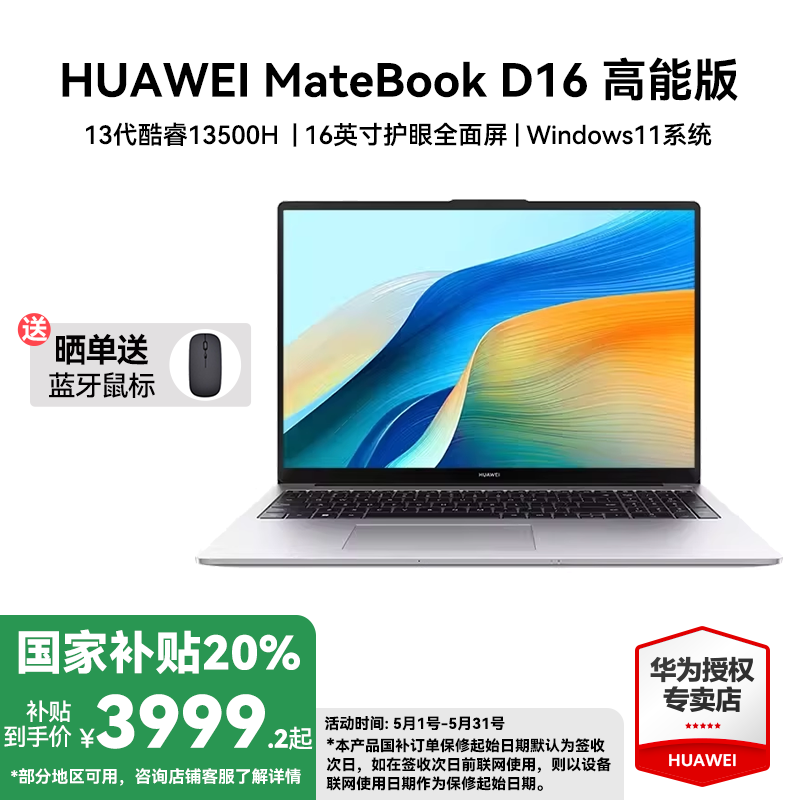 ��ΪMateBook D16�ʼǱ����ԡ����Ҳ���20%���¿�16Ӣ���������������칫ѧ�����θ������ᱡ�� ���ܰ� 16G+1TB �� �ٷ�����