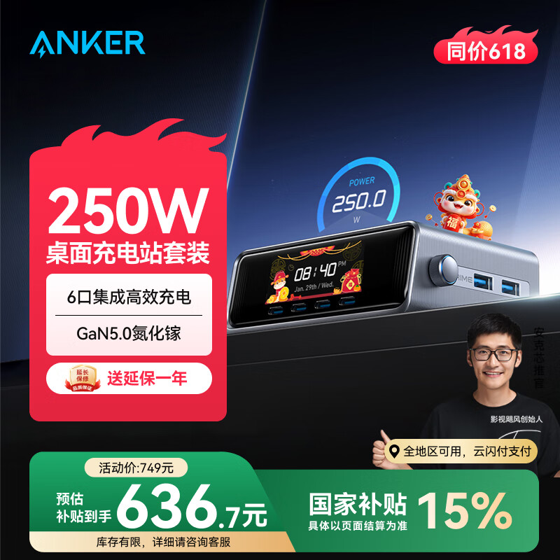 ANKER250WվڳPDUSBõƽƻֻ籦pro 250W|AIܷ|APPԶ̹ʵ676.72Ԫ