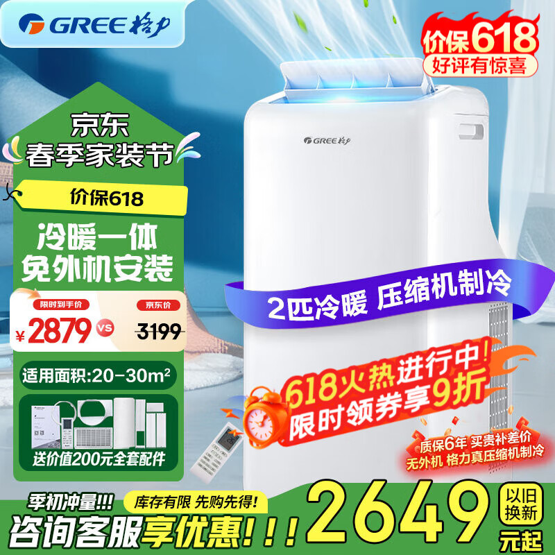格力（GREE）移动空调正2匹冷暖无外机免打孔卧室公寓便携式移动外机免安装排水空调强劲制冷高效制热办公室 大2匹 冬夏冷暖两用-顺丰物流