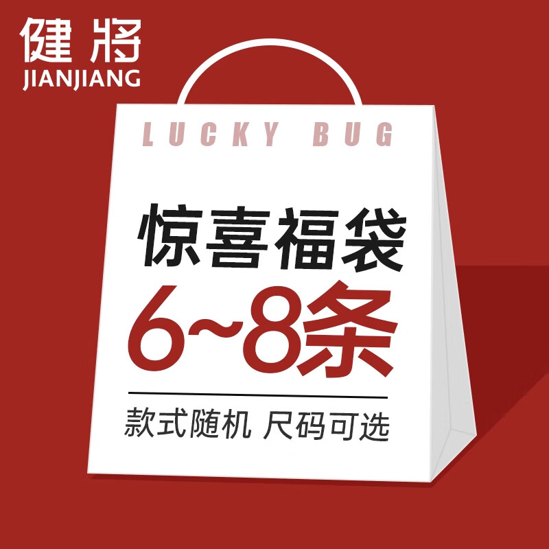 健将男士内裤男款式颜色随机幸运盒子冰丝内裤盲盒秋季透气短裤衩套装 冰丝平角裤组合 颜色款式随机 8条 M (160/80)建议80-100斤