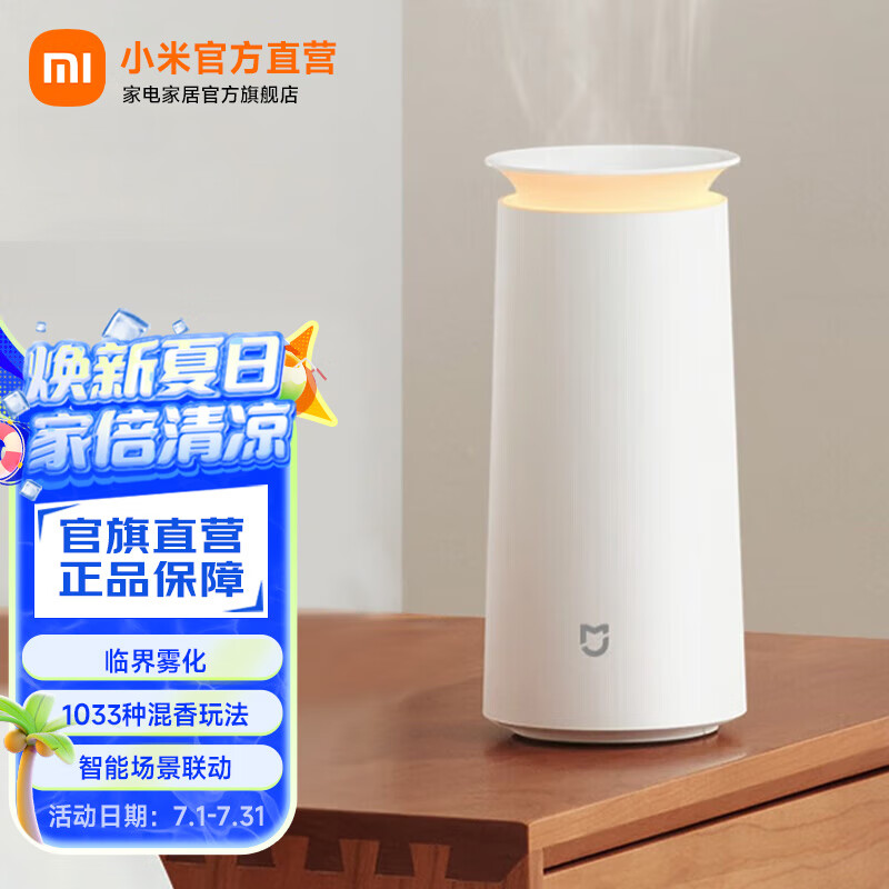 小米智能调香机套装 智能香氛机 1033种香味 APP联动 家用香薰机 精调香调 支持无线使用 米家智能调香机套装