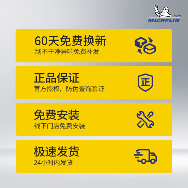 米其林（MICHELIN）无骨雨刮器汽车雨刷器卡罗拉速腾沃尔沃特斯拉奥迪雨刮器适用于 比亚迪方程豹 豹5【拍下备注车型+年份】