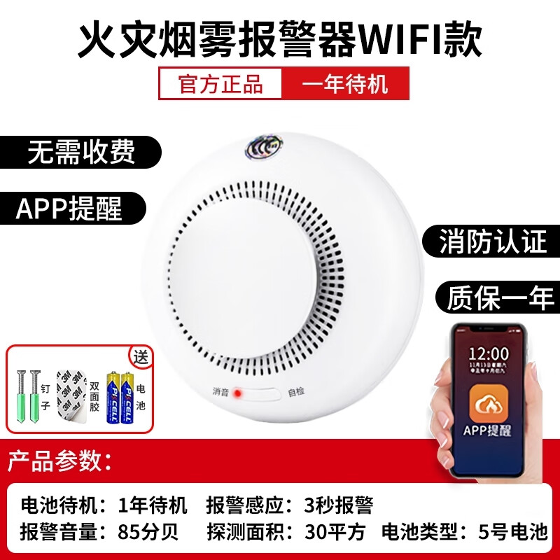 立可安联网烟雾报警器连手机WiF 4G商用智能火灾消防烟感器远程电话通知 WIFI款816（APP通知）待机五年