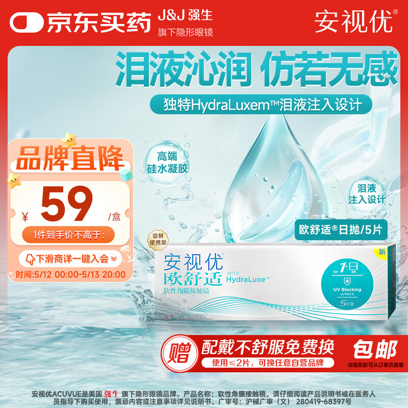 强生隐形眼镜日抛欧舒适进口硅水凝胶医用水润保湿高透氧5片装 650度