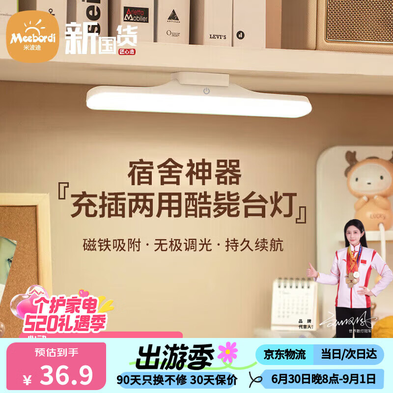 米波迪（Meebordi）LED台灯学习阅读护眼灯学生宿舍磁吸酷毙灯小京卧室床头夜灯吸附充电灯米东618超级结婚520礼物